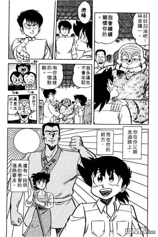 妙手小厨师 第11卷 第84页