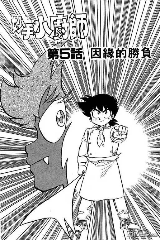 妙手小厨师 第11卷 第85页