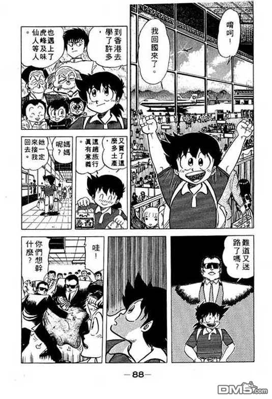 妙手小厨师 第11卷 第86页