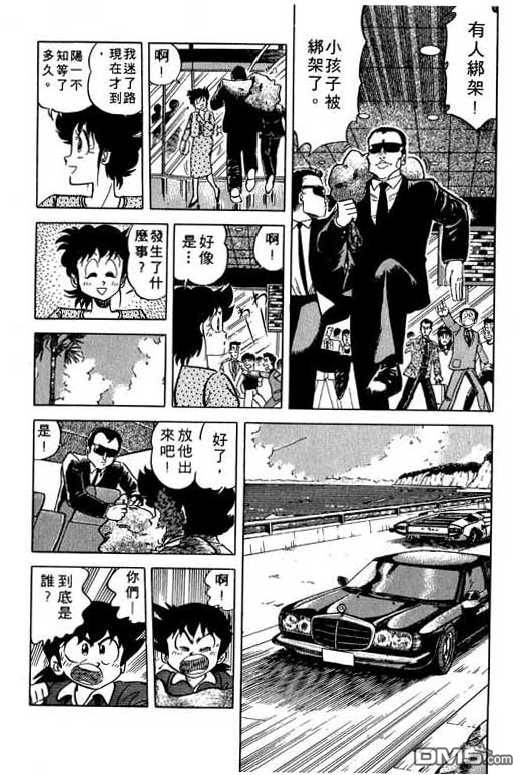 妙手小厨师 第11卷 第87页