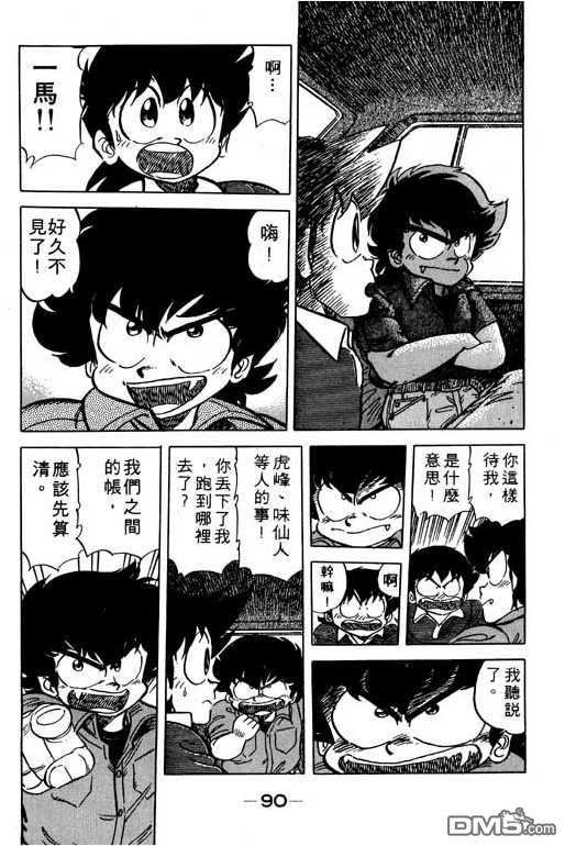 妙手小厨师 第11卷 第88页