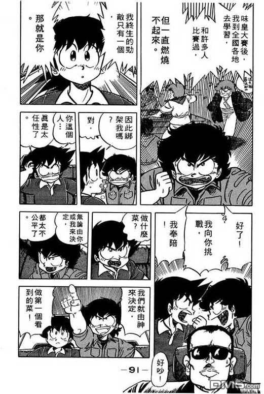 妙手小厨师 第11卷 第89页