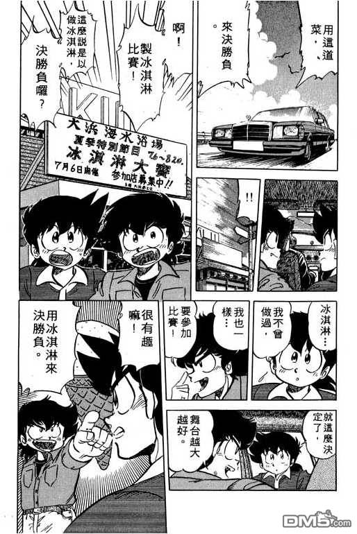 妙手小厨师 第11卷 第90页