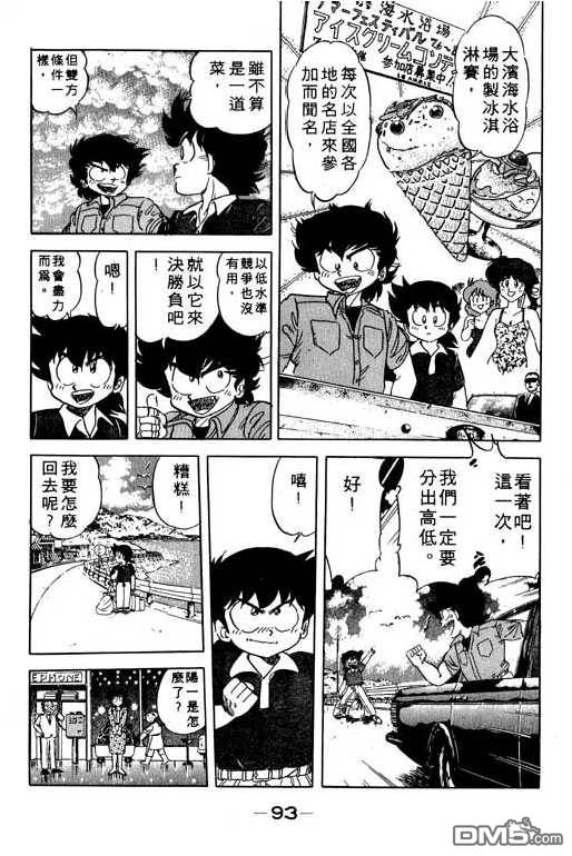 妙手小厨师 第11卷 第91页