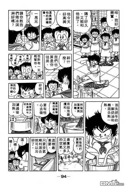 妙手小厨师 第11卷 第92页