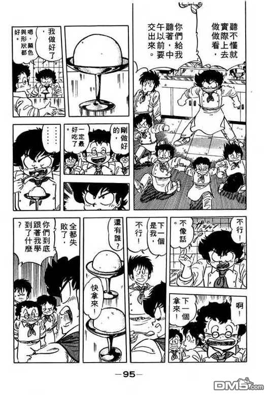 妙手小厨师 第11卷 第93页