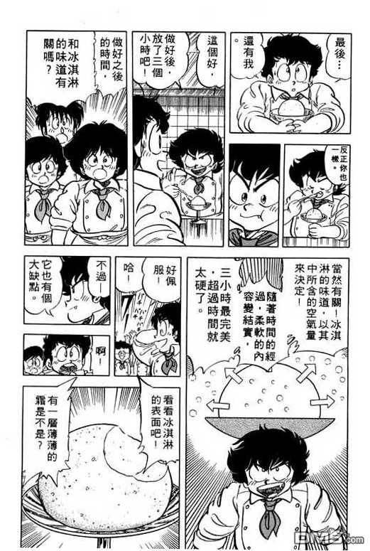 妙手小厨师 第11卷 第94页