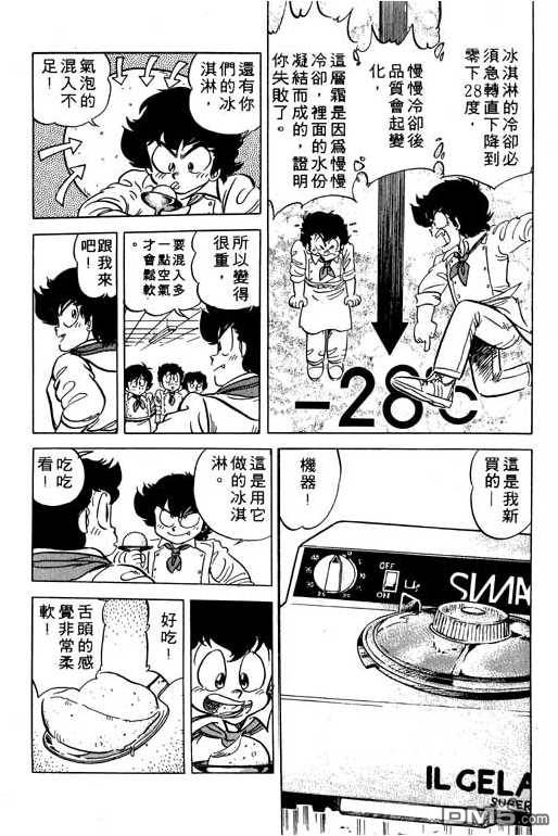 妙手小厨师 第11卷 第95页