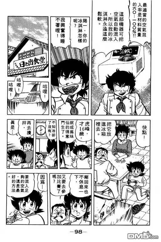 妙手小厨师 第11卷 第96页