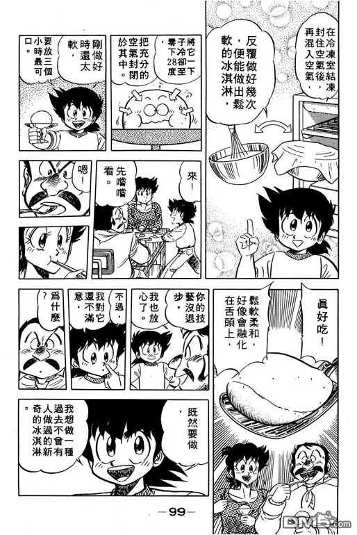 妙手小厨师 第11卷 第97页