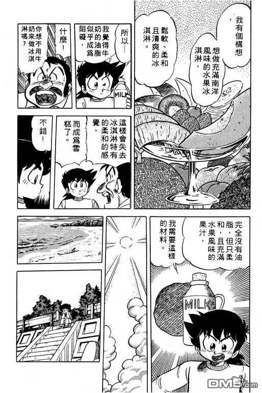 妙手小厨师 第11卷 第98页