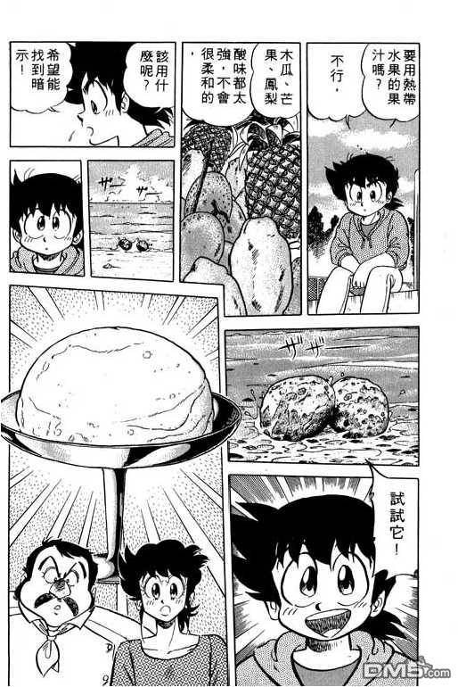 妙手小厨师 第11卷 第99页