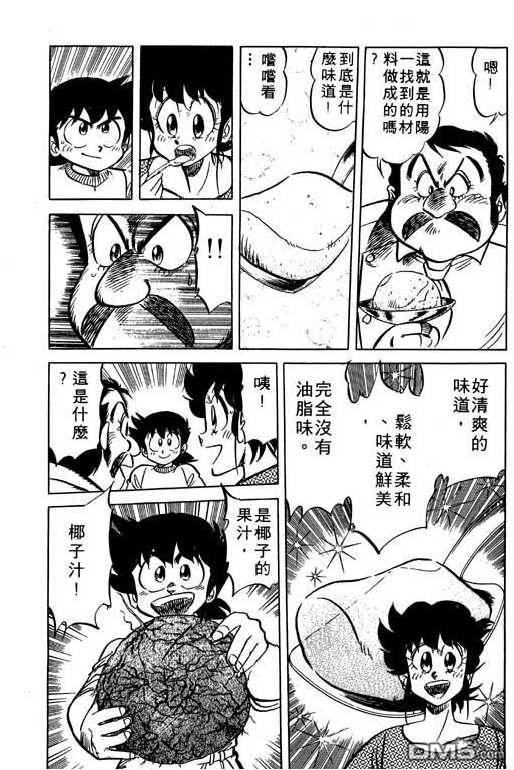 妙手小厨师 第11卷 第100页