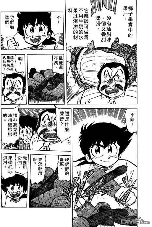 妙手小厨师 第11卷 第101页