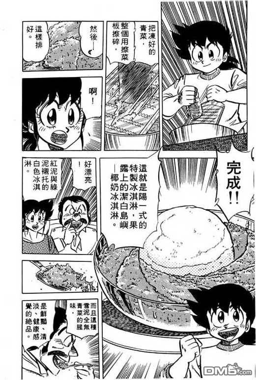 妙手小厨师 第11卷 第102页