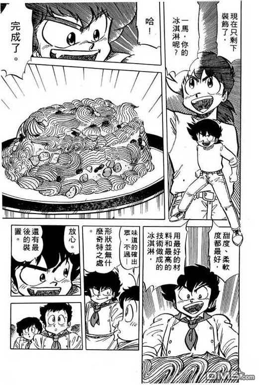 妙手小厨师 第11卷 第103页