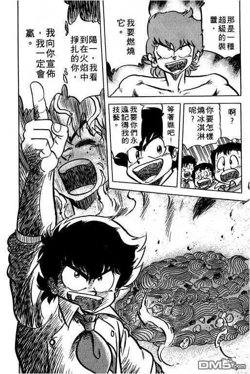 妙手小厨师 第11卷 第104页