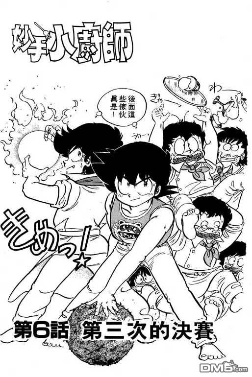 妙手小厨师 第11卷 第105页