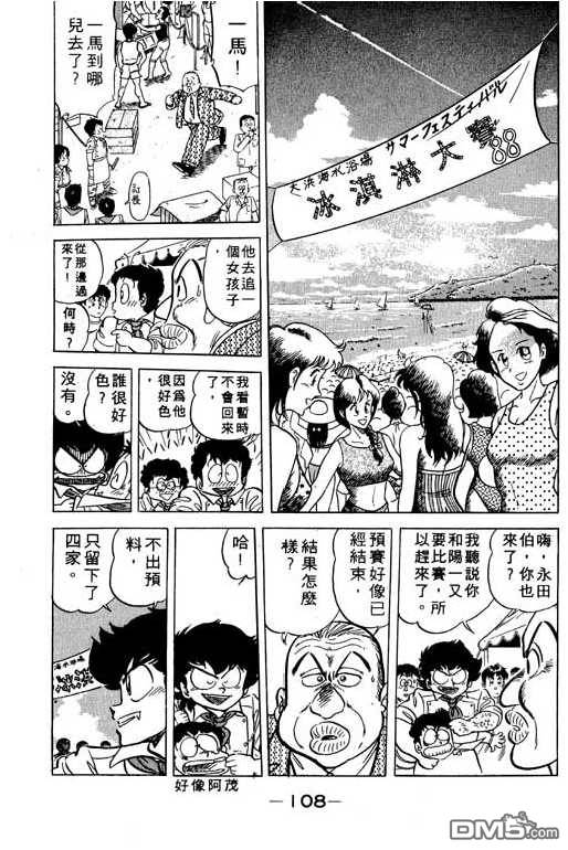 妙手小厨师 第11卷 第106页