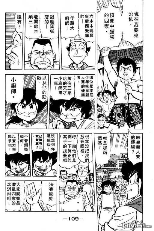 妙手小厨师 第11卷 第107页