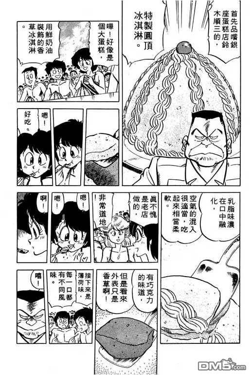 妙手小厨师 第11卷 第108页