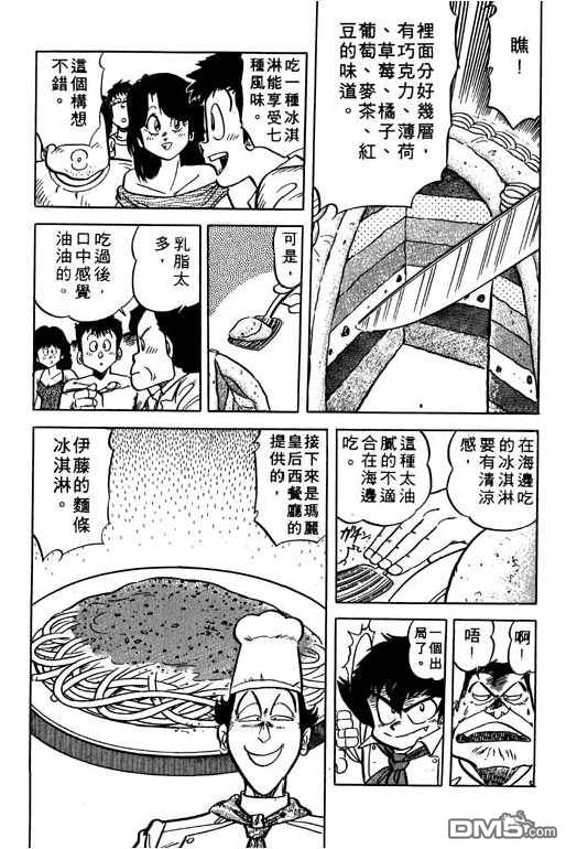 妙手小厨师 第11卷 第109页