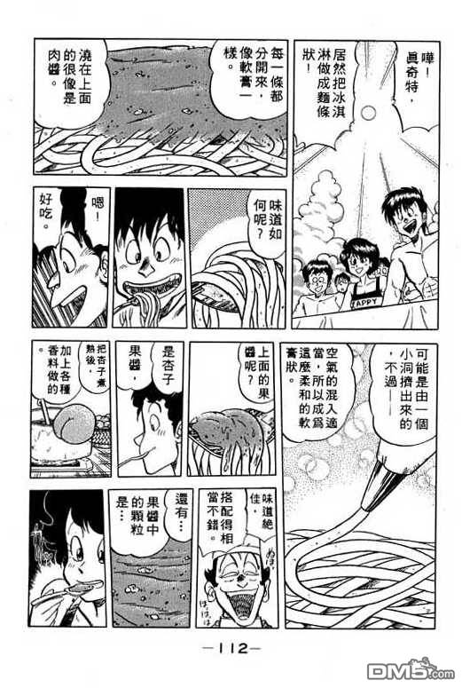 妙手小厨师 第11卷 第110页