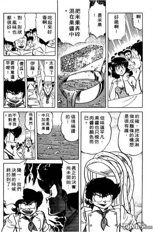 妙手小厨师 第11卷 第111页