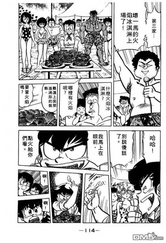 妙手小厨师 第11卷 第112页