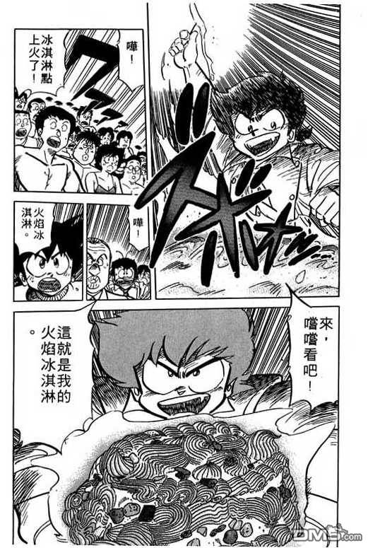 妙手小厨师 第11卷 第113页