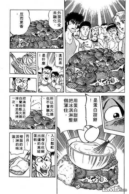 妙手小厨师 第11卷 第114页