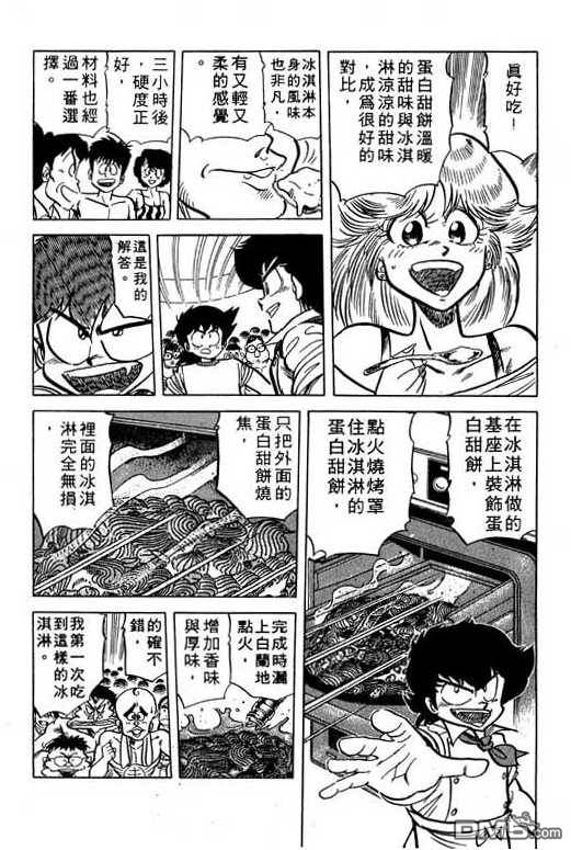 妙手小厨师 第11卷 第115页