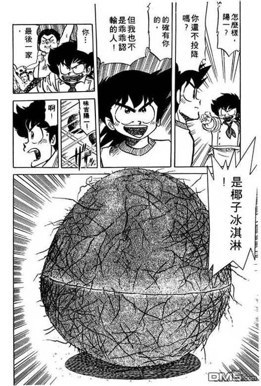 妙手小厨师 第11卷 第116页