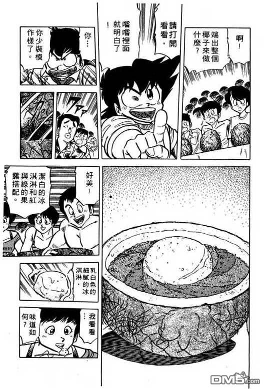 妙手小厨师 第11卷 第117页