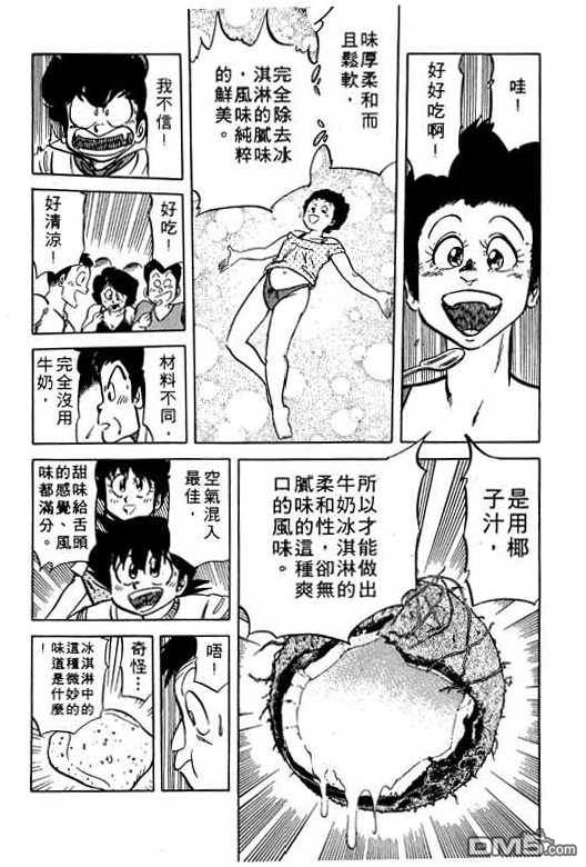 妙手小厨师 第11卷 第118页