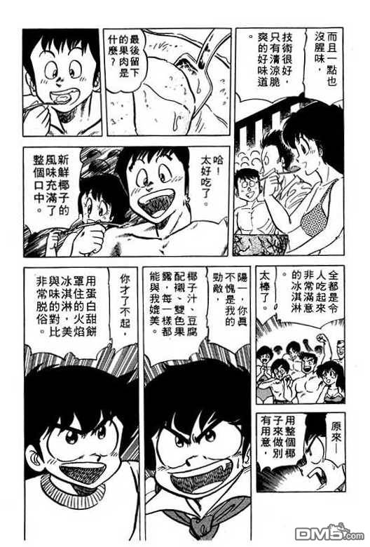 妙手小厨师 第11卷 第120页