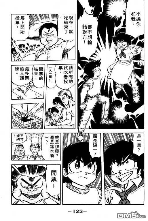 妙手小厨师 第11卷 第121页