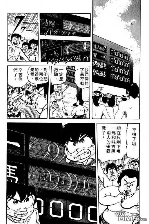 妙手小厨师 第11卷 第122页