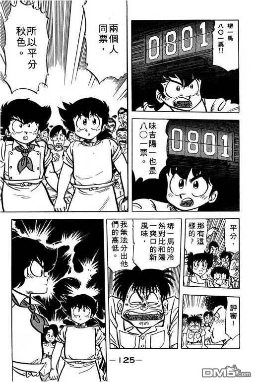 妙手小厨师 第11卷 第123页