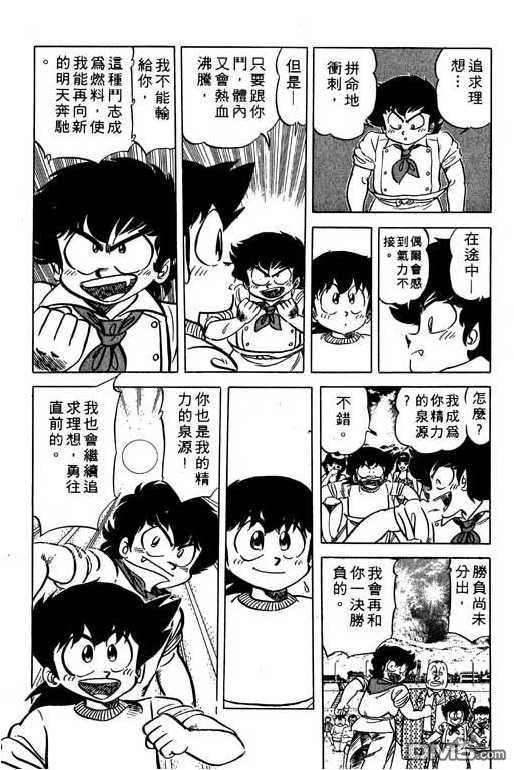 妙手小厨师 第11卷 第124页