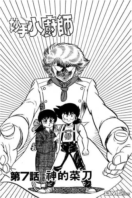 妙手小厨师 第11卷 第125页