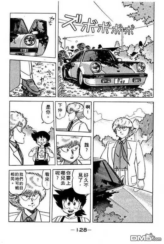 妙手小厨师 第11卷 第126页