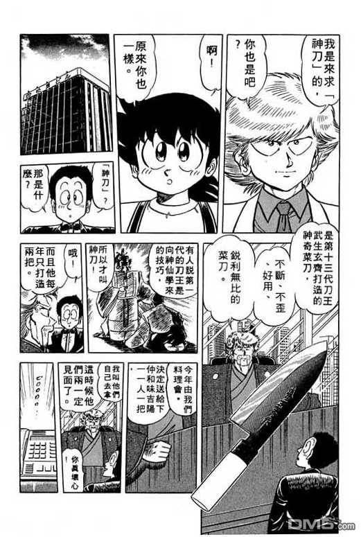 妙手小厨师 第11卷 第127页