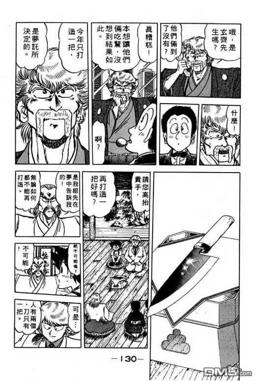 妙手小厨师 第11卷 第128页