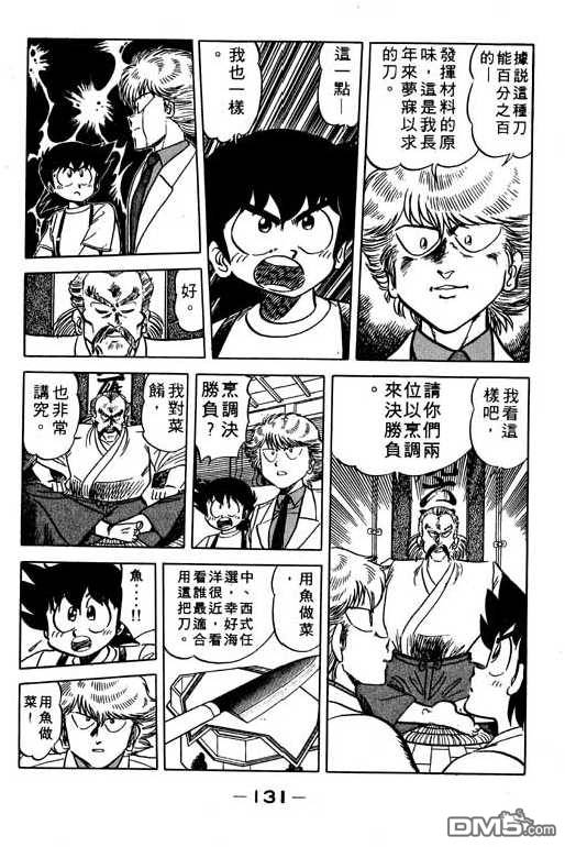 妙手小厨师 第11卷 第129页