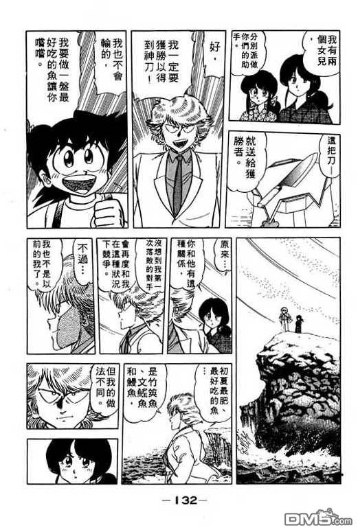 妙手小厨师 第11卷 第130页