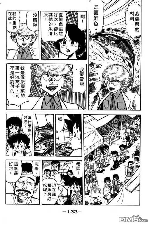 妙手小厨师 第11卷 第131页