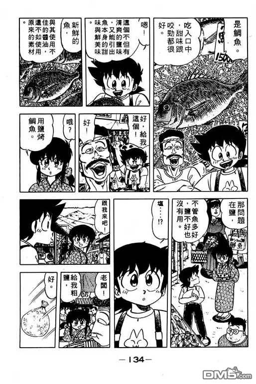 妙手小厨师 第11卷 第132页