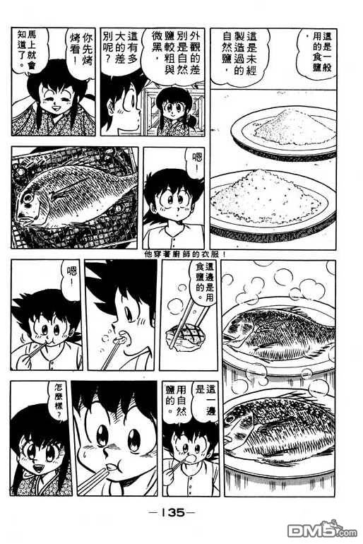 妙手小厨师 第11卷 第133页