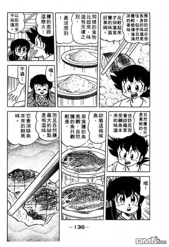 妙手小厨师 第11卷 第134页